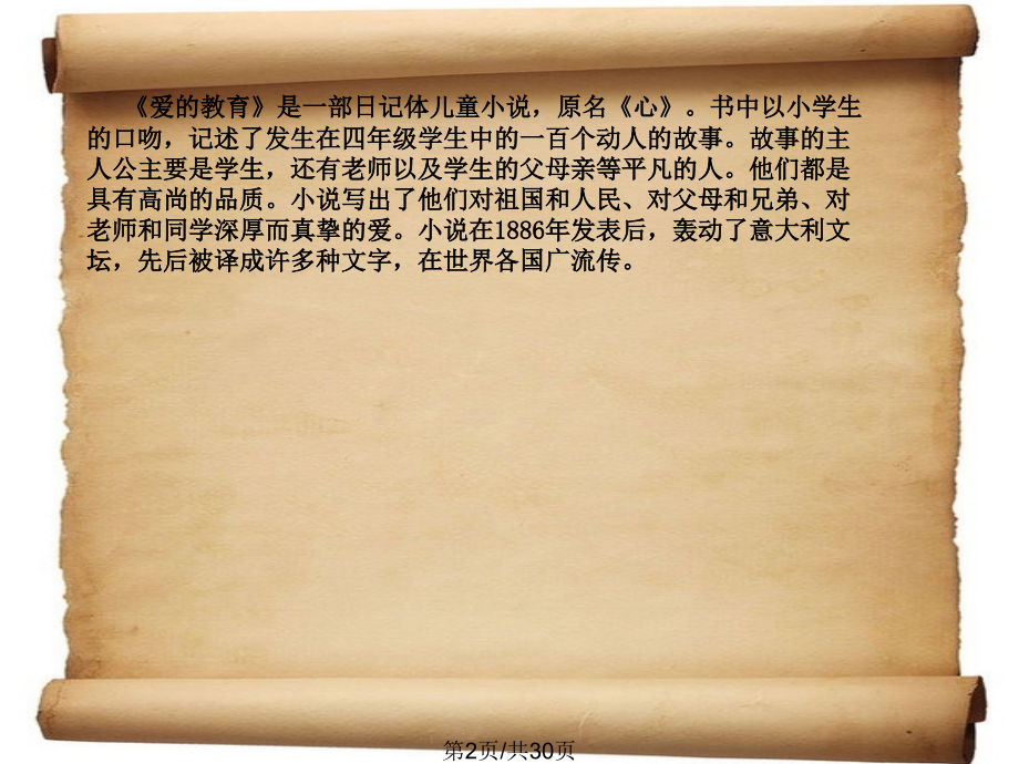 卡罗纳好.pptx_第2页