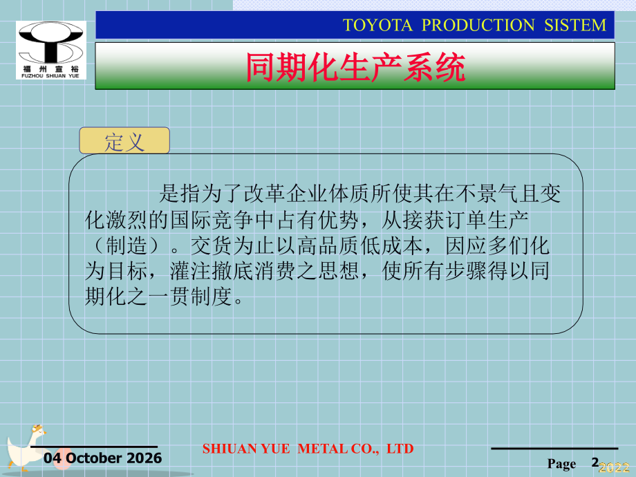 同期化生产方式培训课件.pptx_第2页