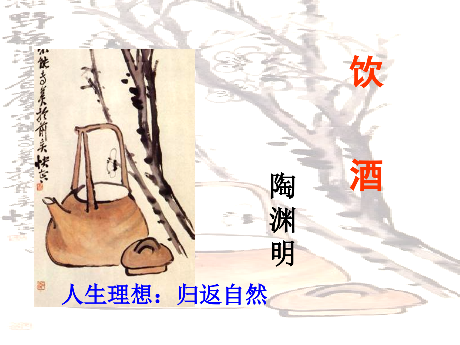 饮酒优秀公开课.ppt_第2页