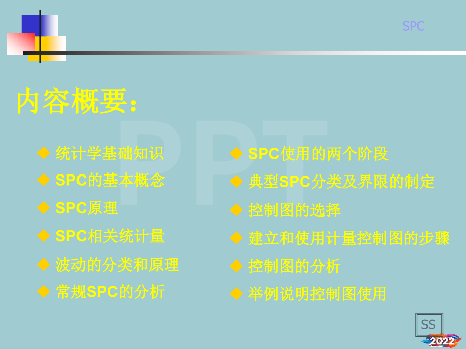 SPC041215SIXBB讲课文件Rev.pptx_第2页