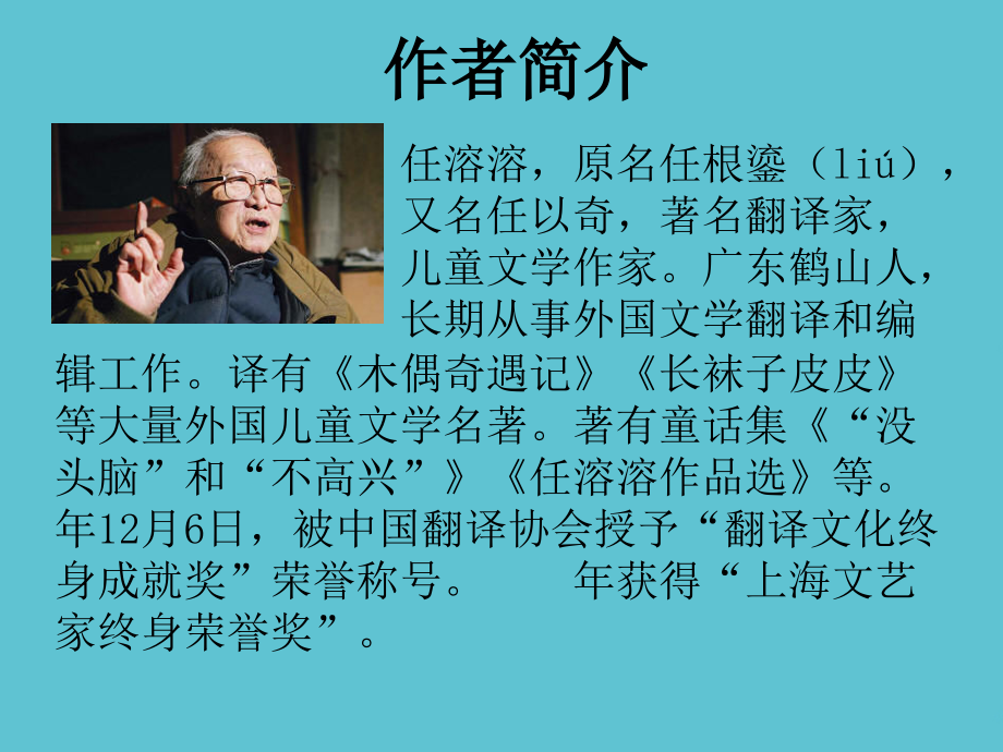 五年级上册语文教材没头脑和不高兴.ppt_第2页