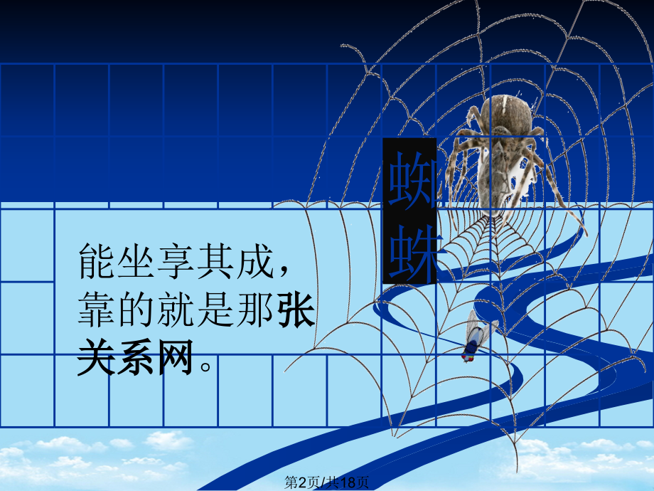 人生哲理.pptx_第2页