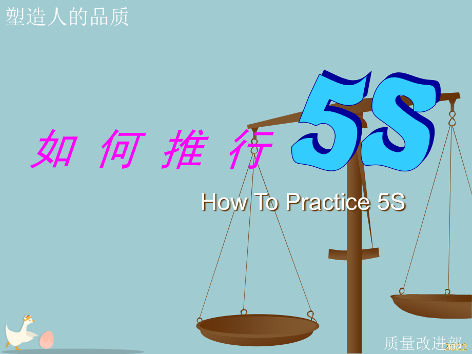 如何推行How-To-Practice-5S.pptx_第1页