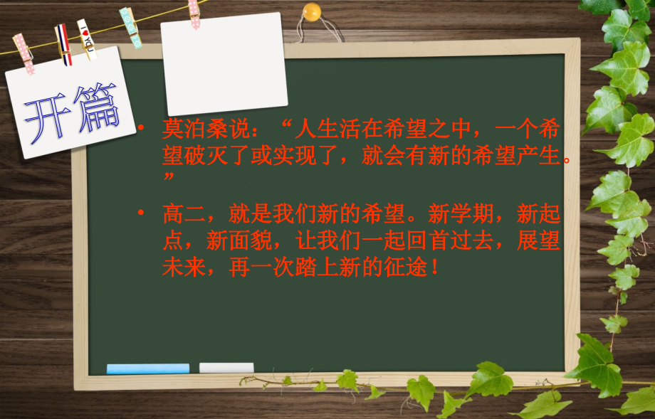开启新大录主题班会.pptx_第2页