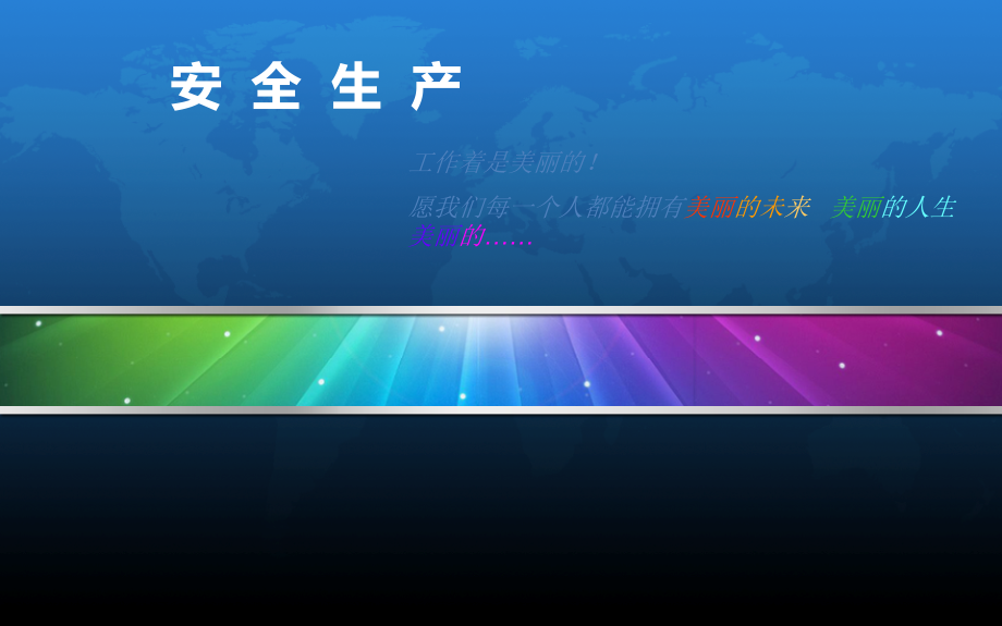 企业一线安全生产培训.pptx_第1页