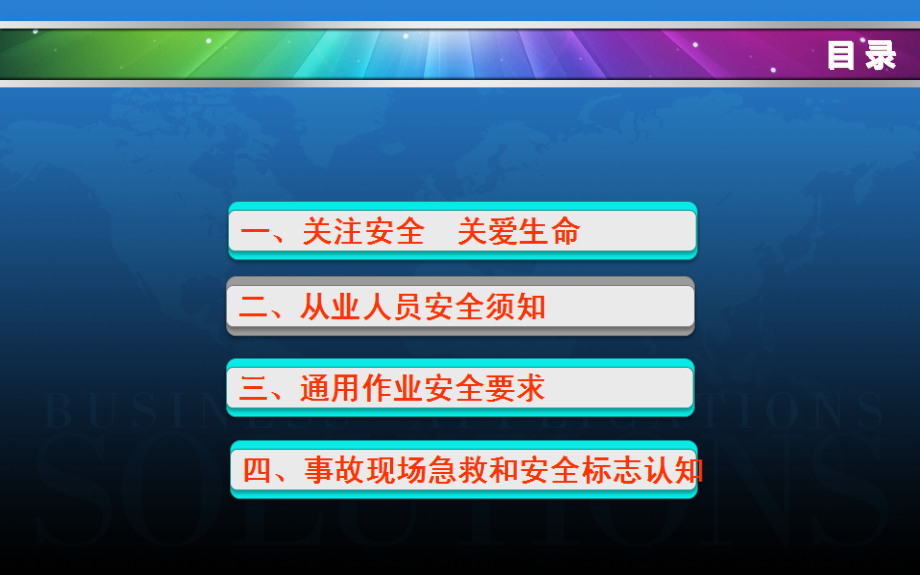 企业一线安全生产培训.pptx_第2页