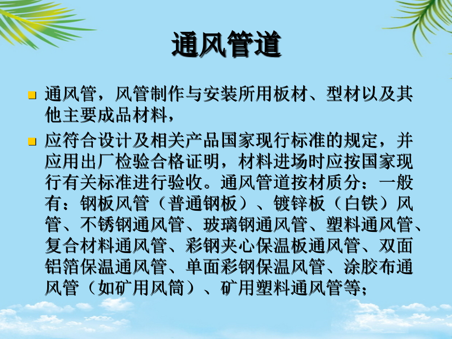 通风系统管材管.ppt_第2页