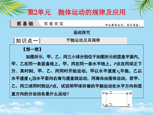 优化探究届高考物理一轮复习抛体运动的规律及应用课件.ppt