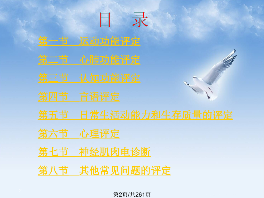 康复评定.pptx_第2页
