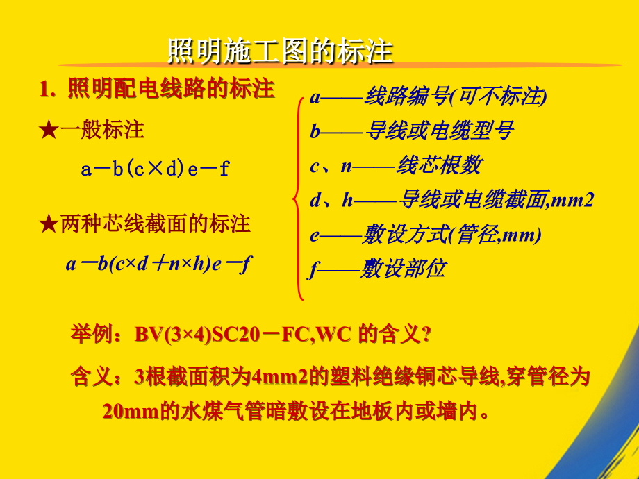 照明控制线路.ppt_第2页