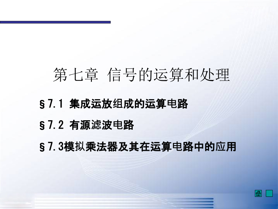 信号的运算和处理.ppt_第1页