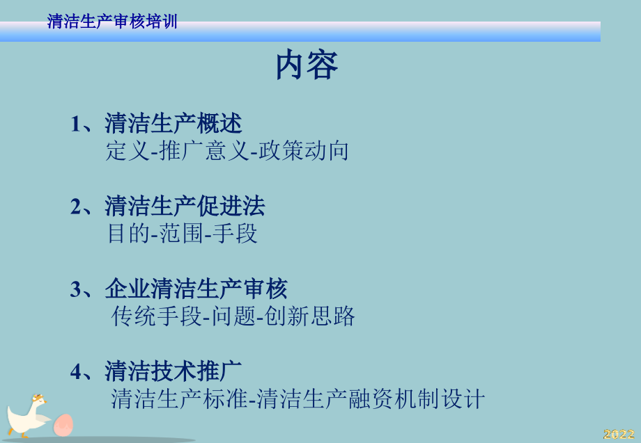 清洁生产概念培训.pptx_第2页