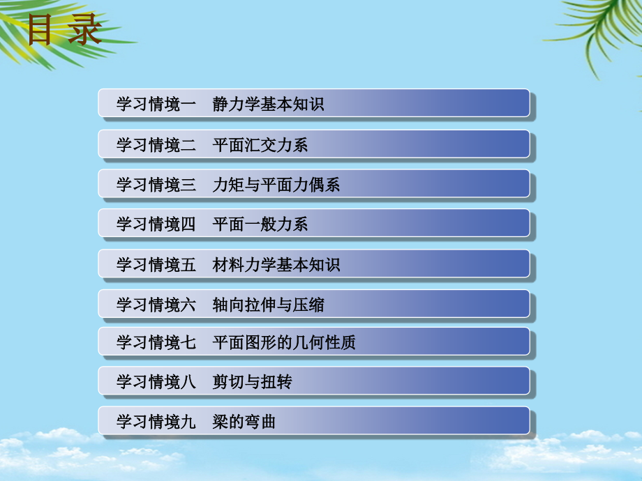 建筑力学教学资料-学习情境十三-静定结构的内力分析.ppt_第2页