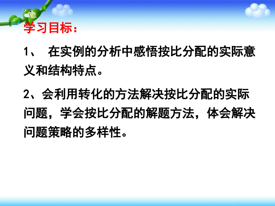 按比分配课件.ppt_第1页