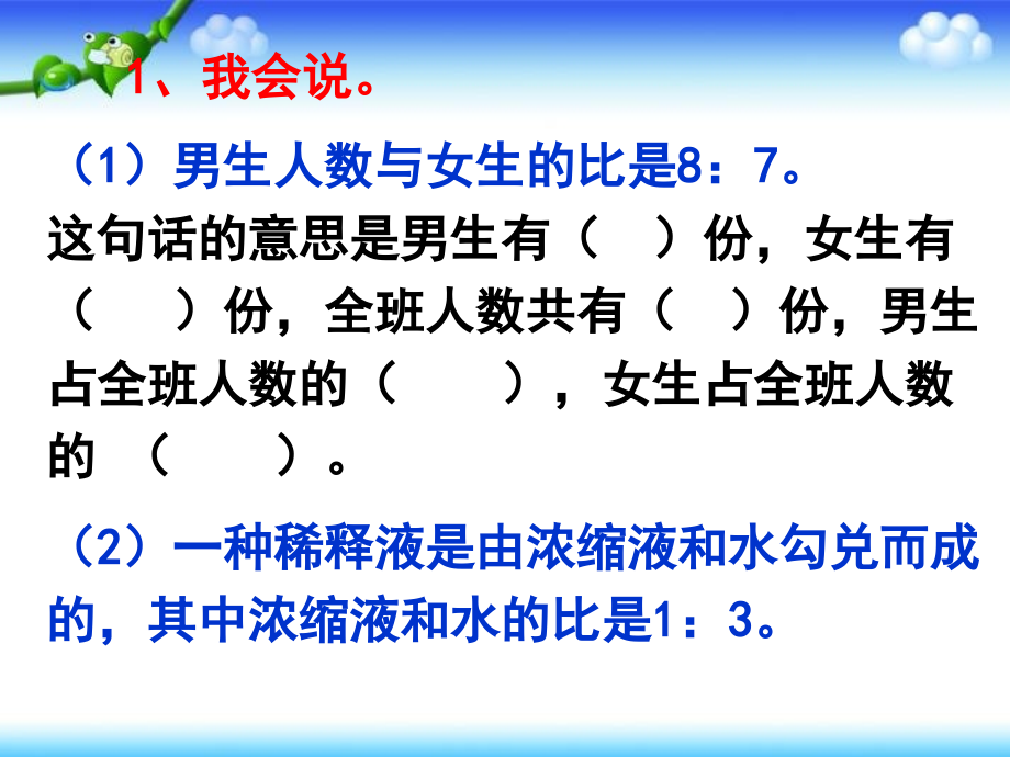 按比分配课件.ppt_第2页