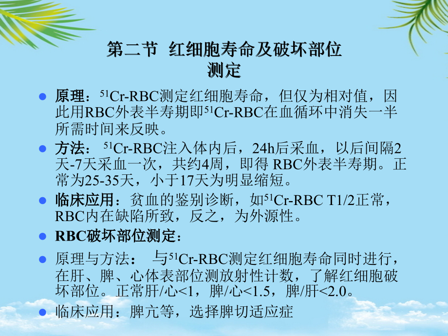 血液与淋巴系统核医学.ppt_第2页
