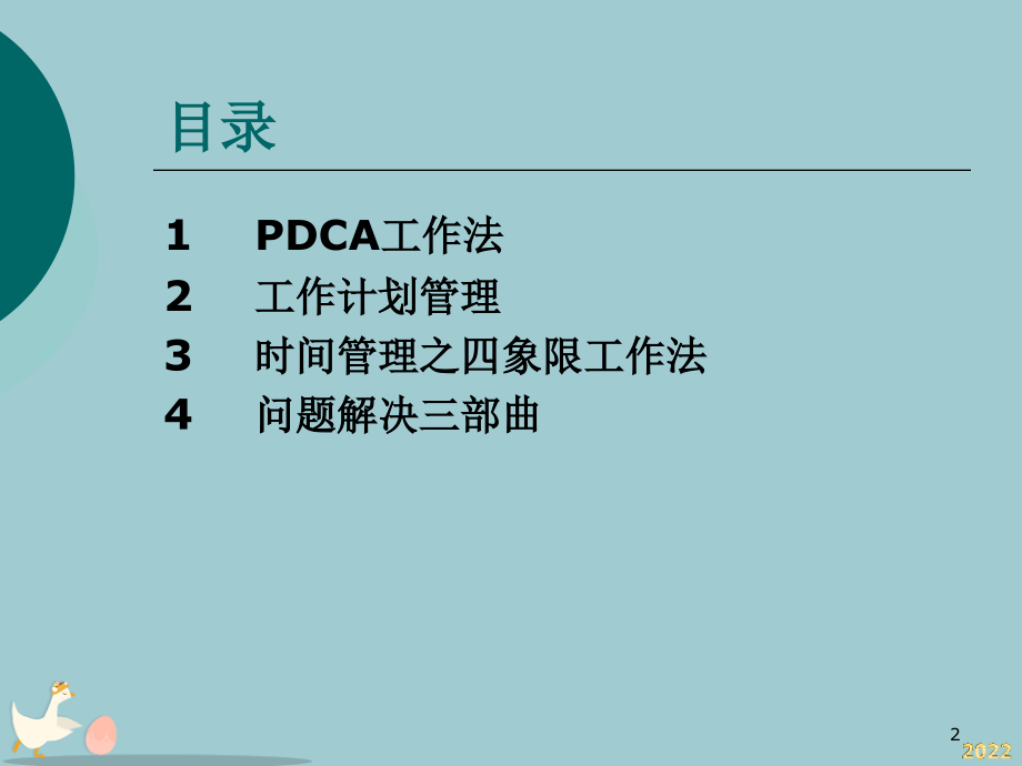 优秀班组长方法篇.pptx_第2页