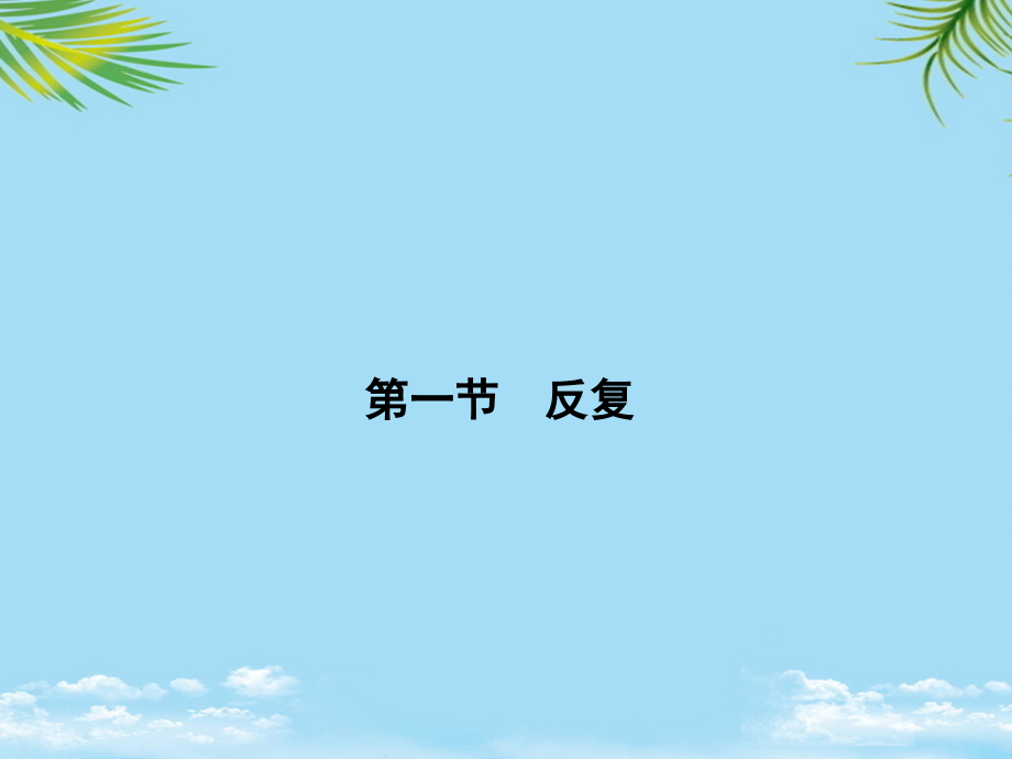 标志设计的构成方法.ppt_第1页