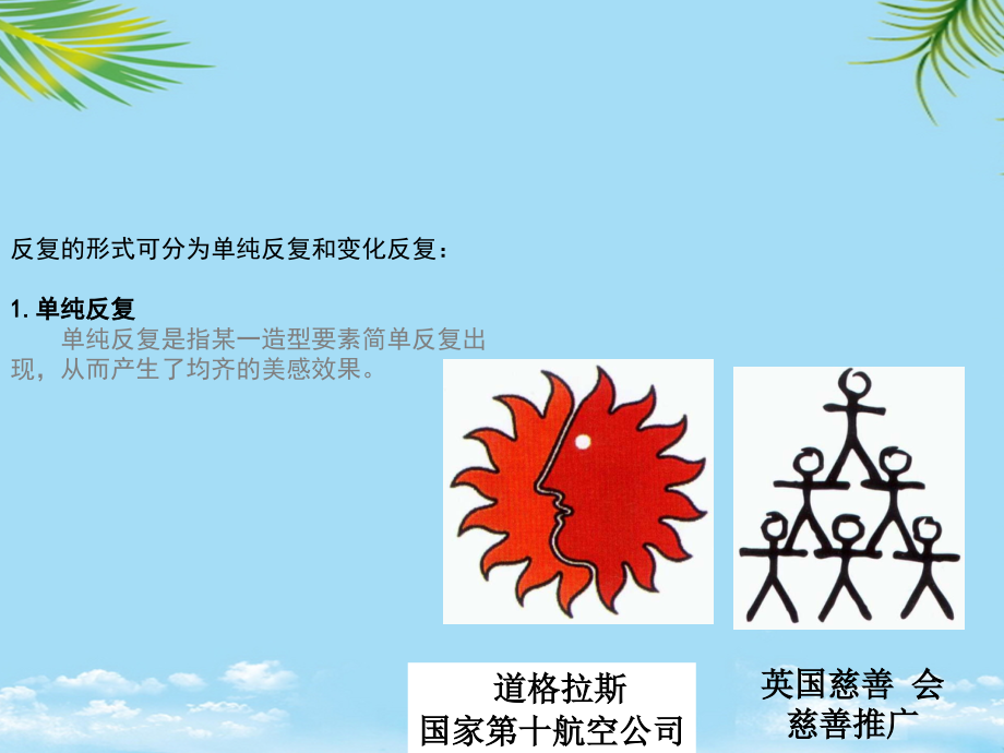 标志设计的构成方法.ppt_第2页