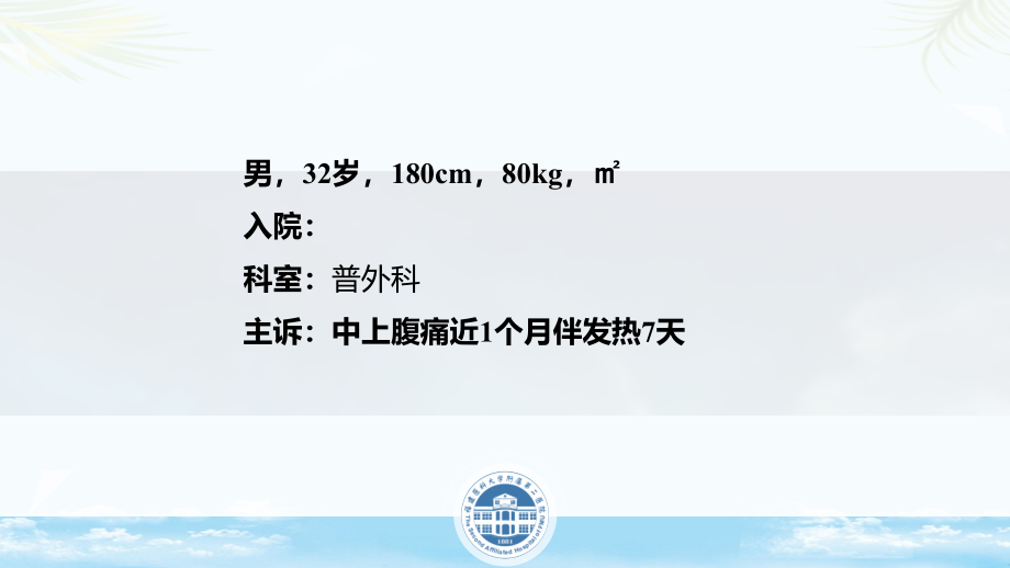 重症胰腺炎病例讨论.pptx_第2页
