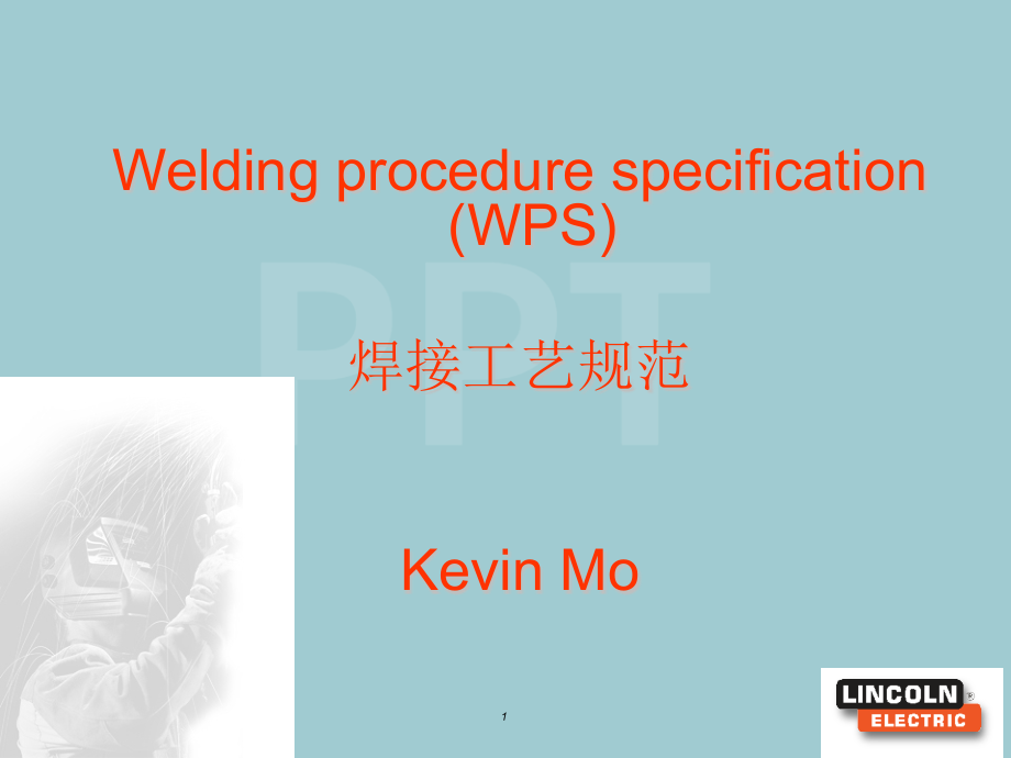关于WPS焊接工艺规程(AWS版)的解释.pptx_第1页