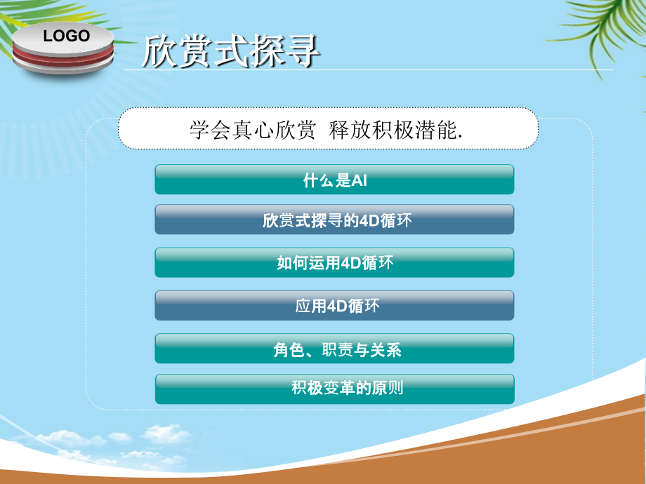 欣赏式探寻.ppt_第2页