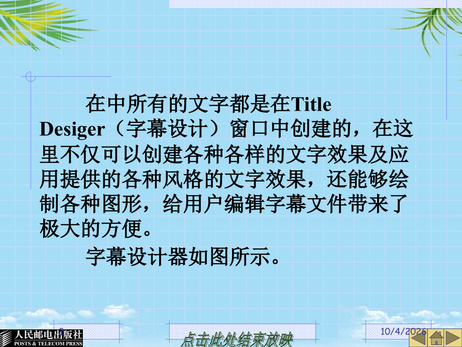 音视频编辑合成技术——Premiere-Pro-.-姜全生-第章-字幕和标题的制作.ppt_第2页