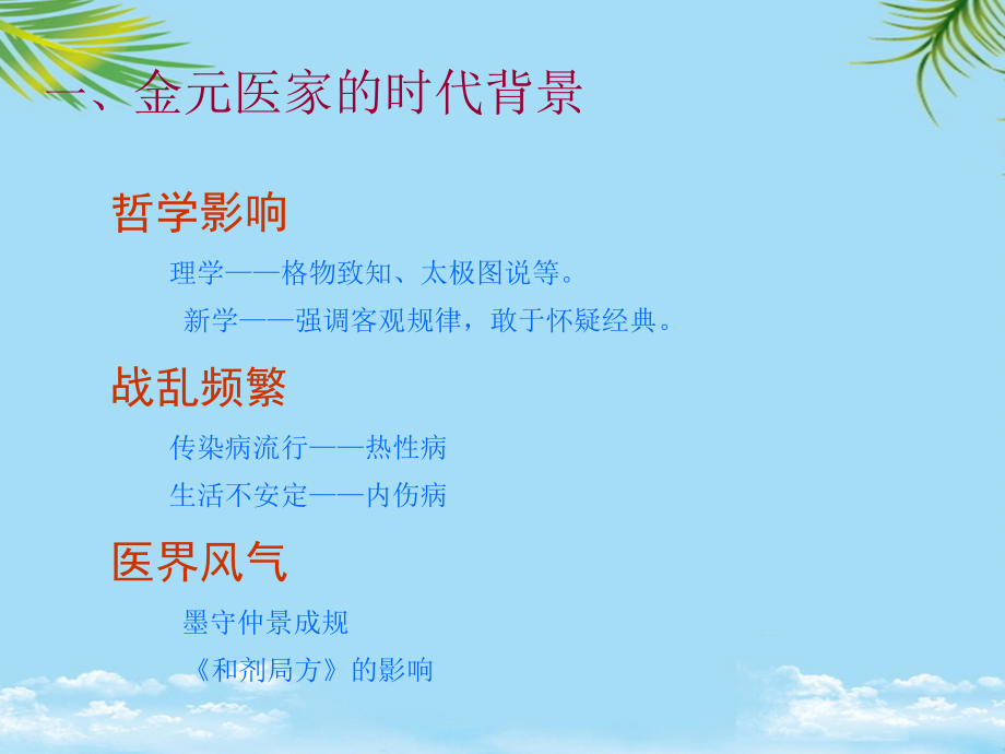 金元四大家.ppt_第2页