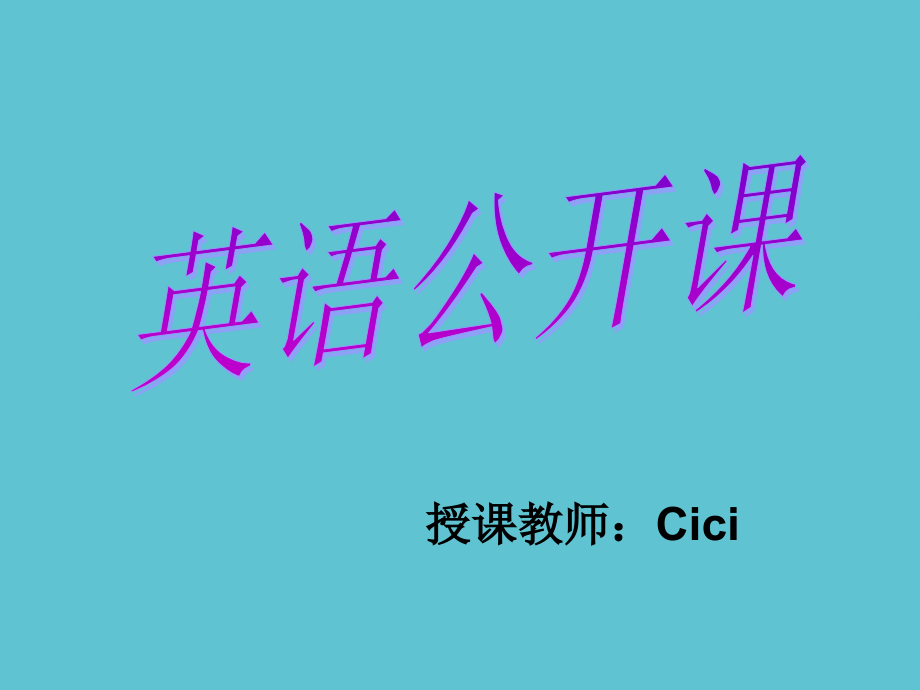 零基础英语字母ABC学习公开课.ppt_第2页