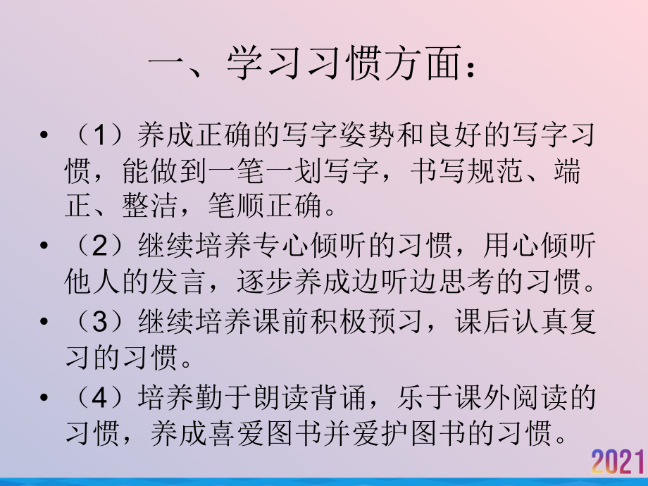 二年级上册语文学习要求.ppt_第2页