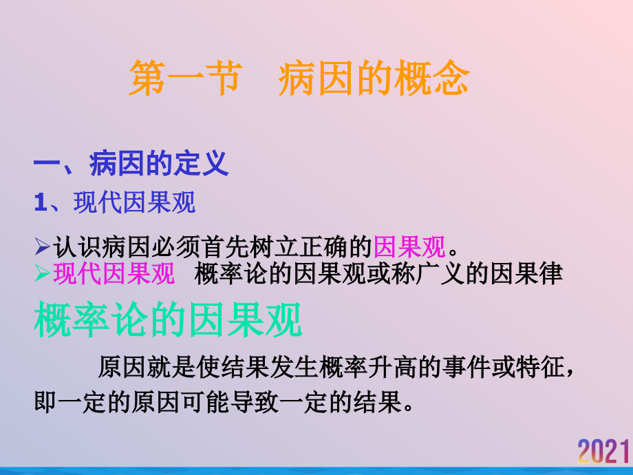 流行病第八章病因与病因推断.ppt_第2页