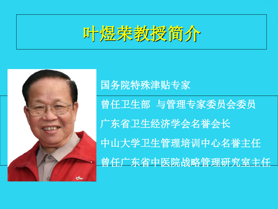 医院中层管理者为人处事培训页.ppt_第2页