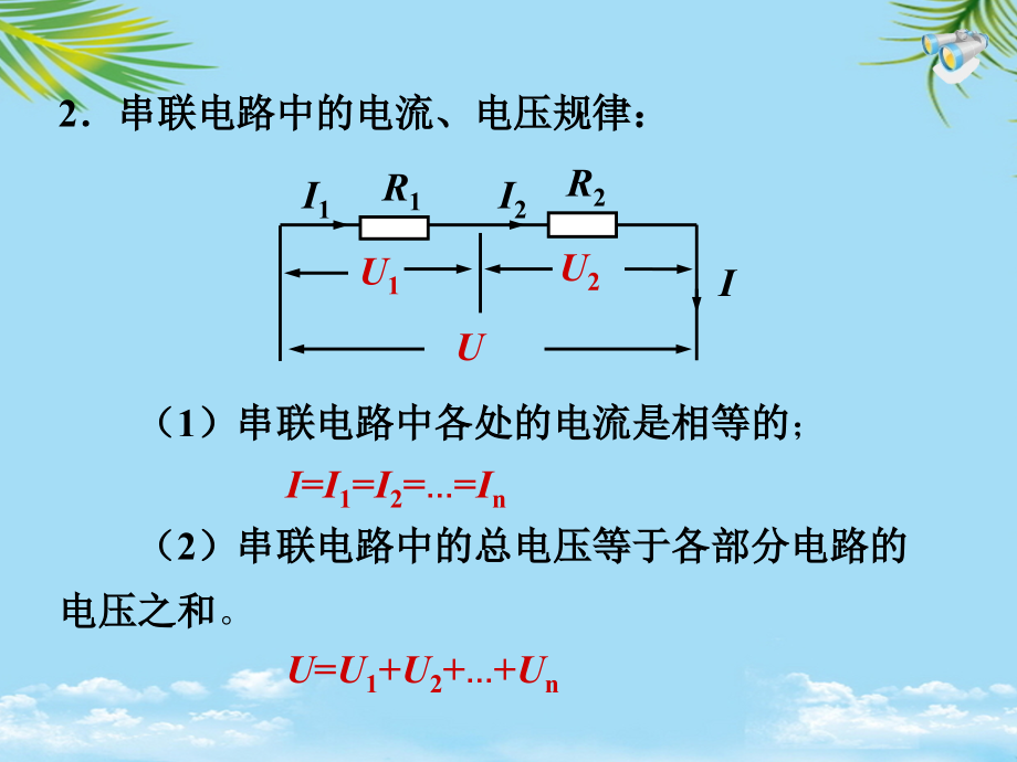 新版人教版九年级欧姆定律在串并联电路中的应用.ppt_第2页