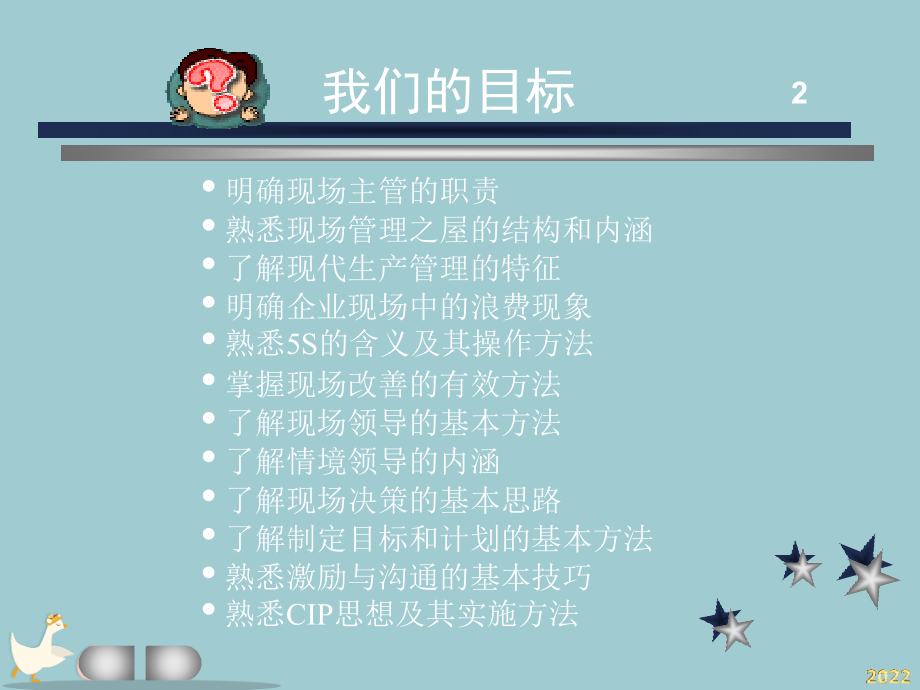 如何提高生产现场管理.pptx_第1页