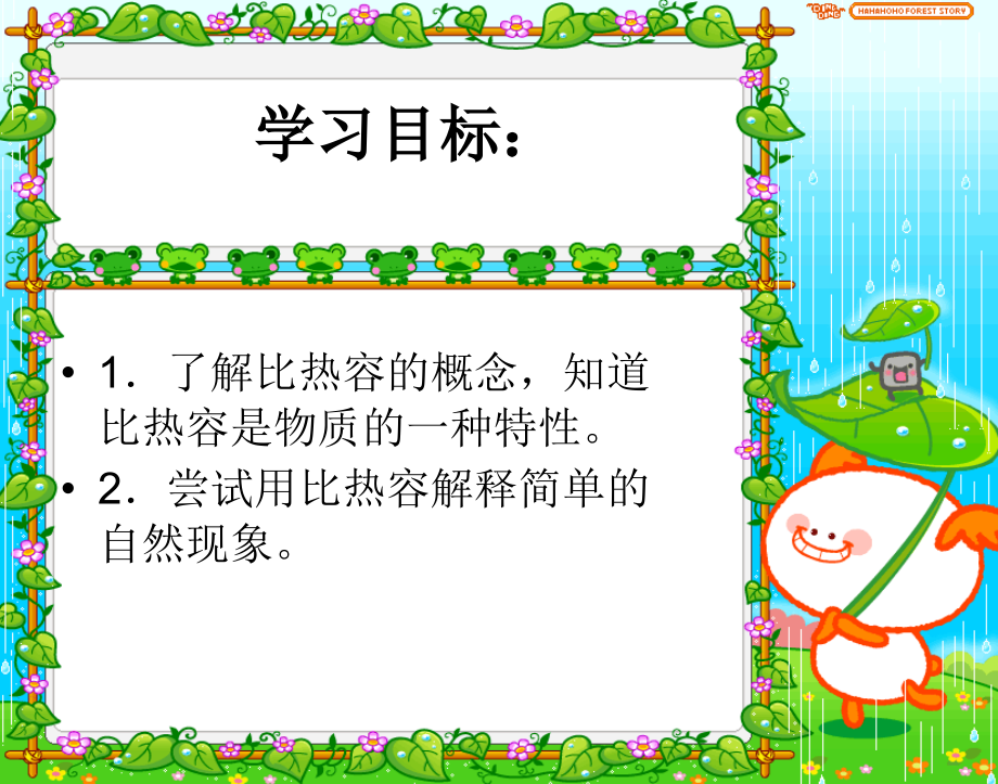 物理九年级北师大版探究—不同物质的吸热本领一样吗课件.ppt_第2页