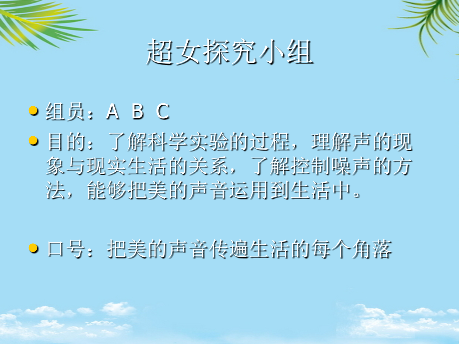 “声的特性”的研究.ppt_第2页