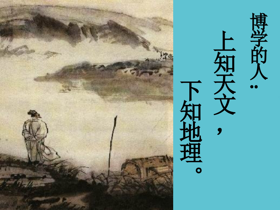 高一地理：上好第一节课.ppt_第2页