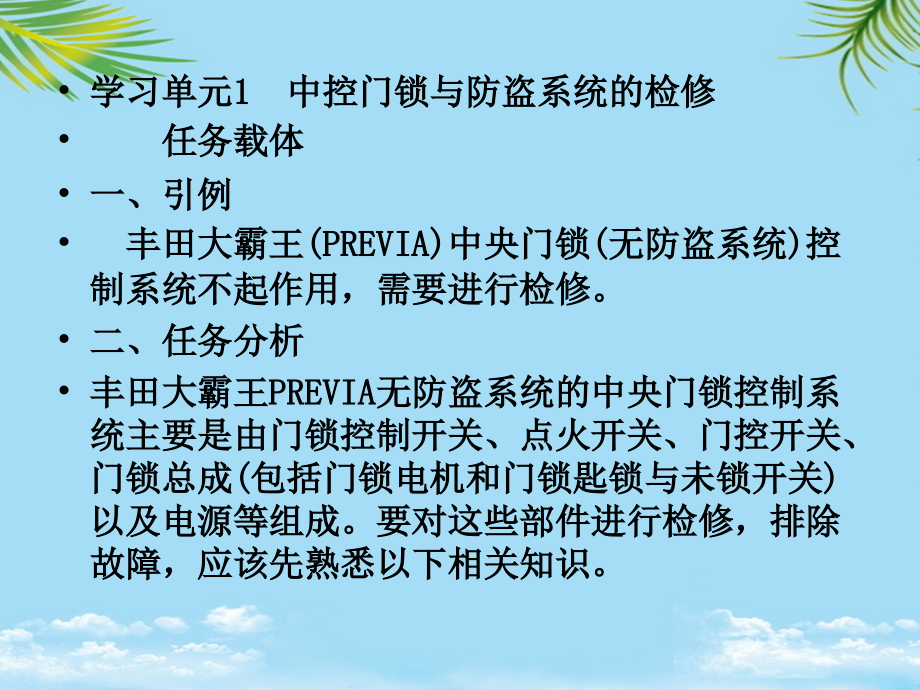 车身电控系统-情境.ppt_第2页