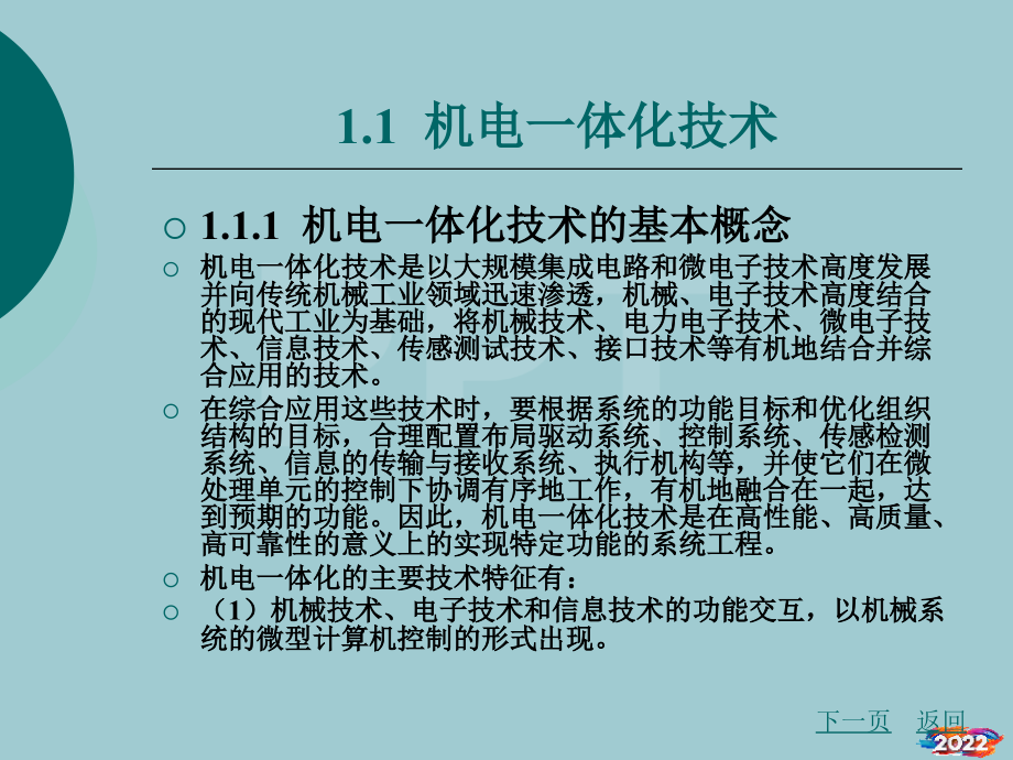 MPS自动生产线实训设备概述.pptx_第2页