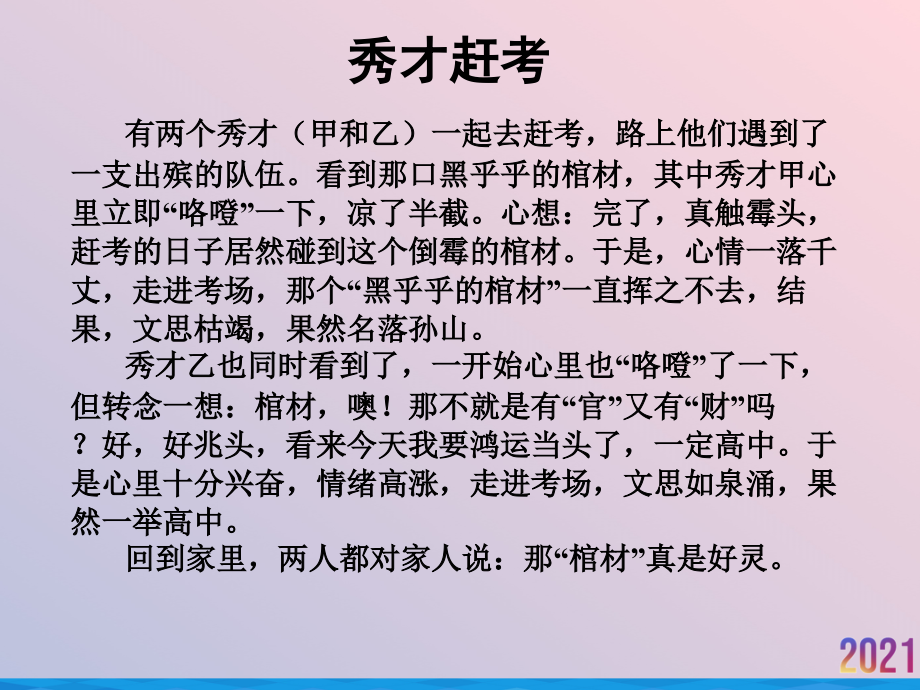 沟通主体和自我沟通分析.ppt_第2页