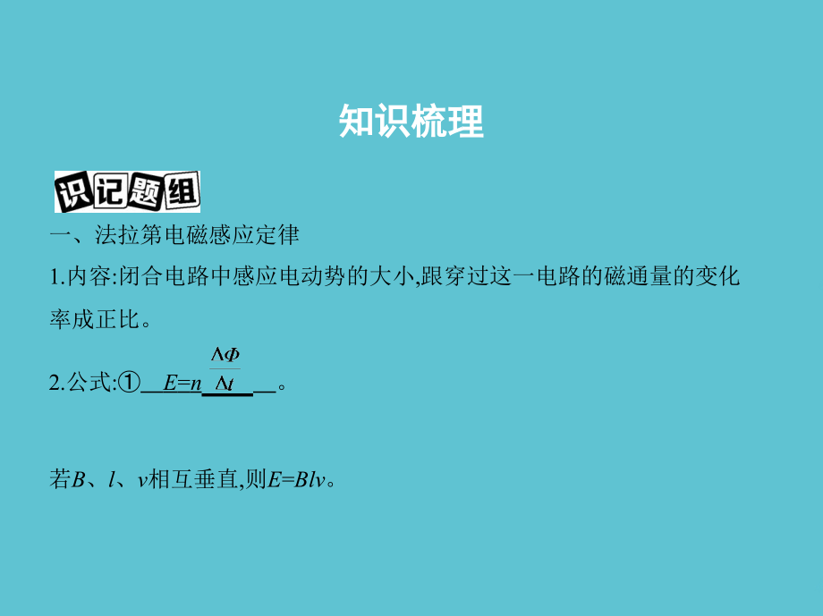 高考物理大一轮复习-第九章--法拉第电磁感应定律-自感和涡流.ppt_第2页
