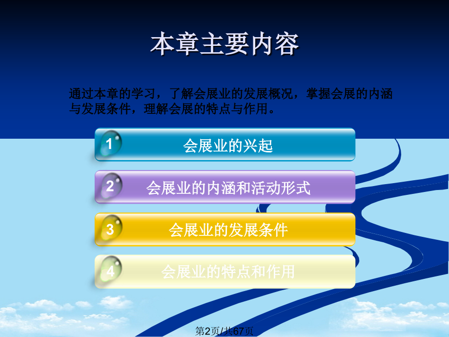 会展概论.pptx_第2页