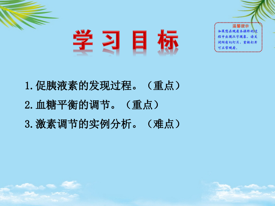 通过激素的调节说课文档.ppt_第2页