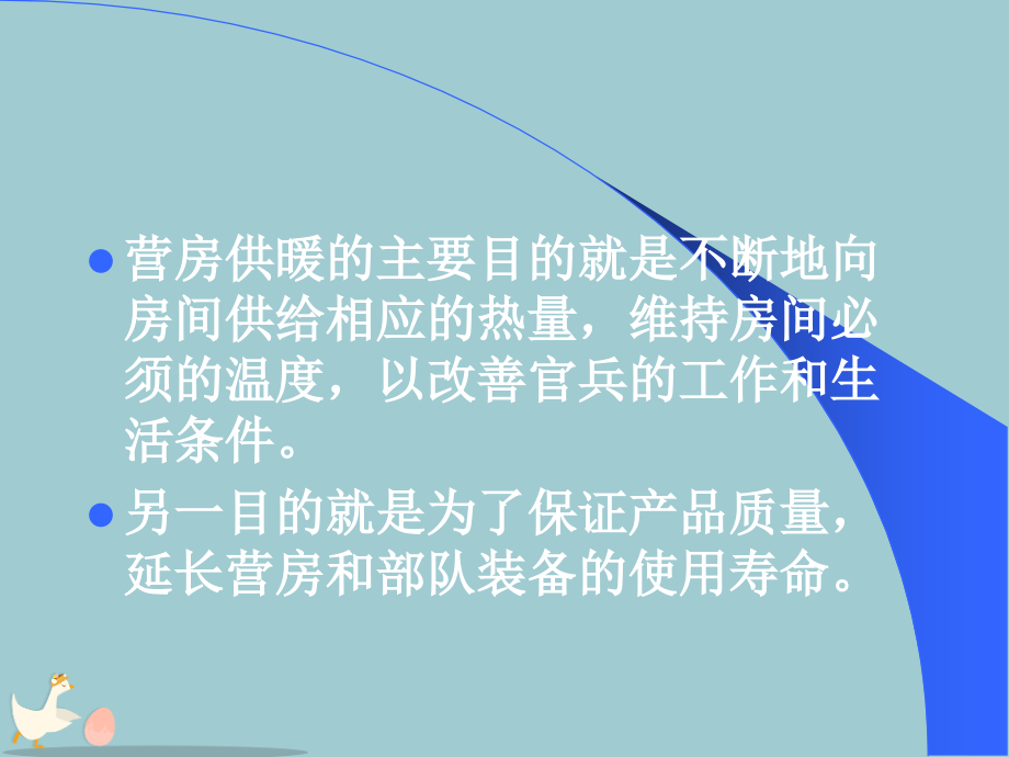 供暖系统的组成、热负荷计算及供暖设备.pptx_第2页