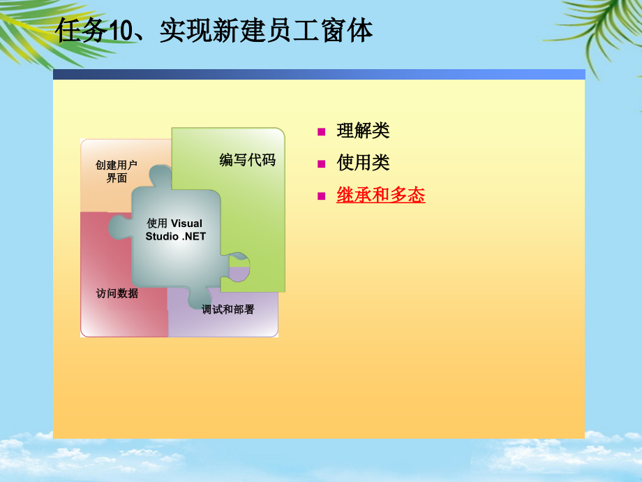 任务实现新建员工窗体.ppt_第2页