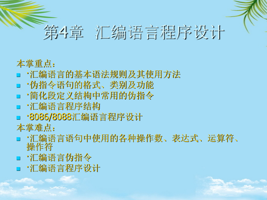 微机原理——汇编语言程.ppt_第1页