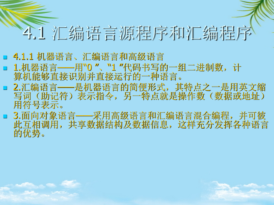 微机原理——汇编语言程.ppt_第2页