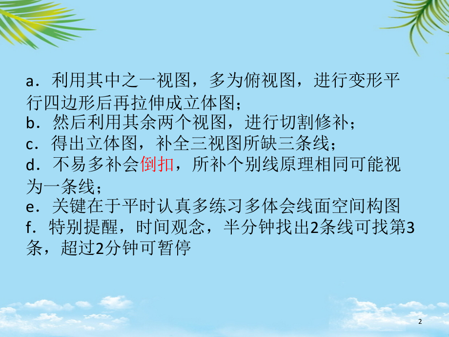 补全三视图所缺的三条线.ppt_第2页