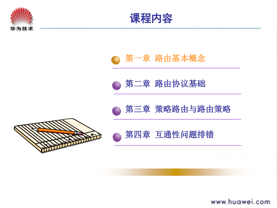 路由协议基础培训V.ppt_第2页