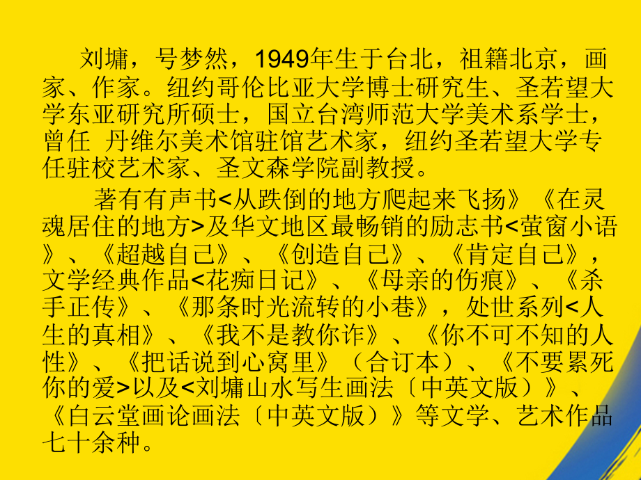 长春版六年级下册每个人都是天才.ppt_第2页